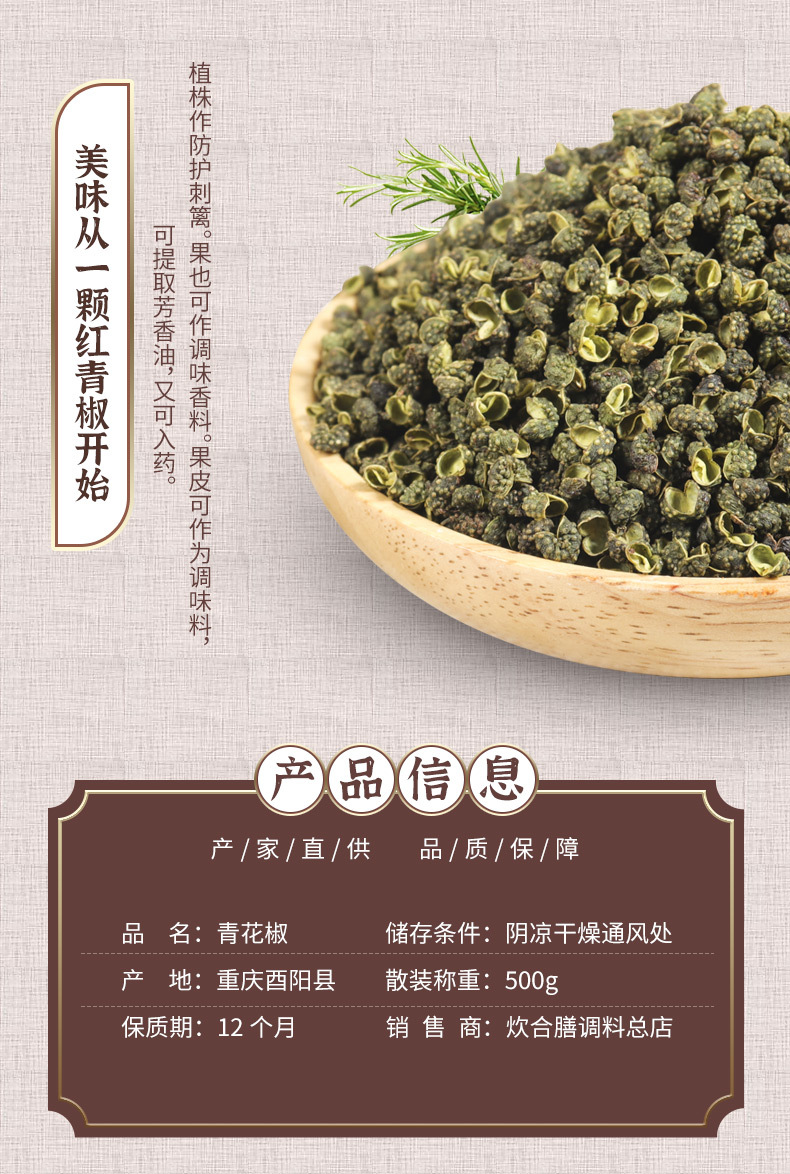青花椒_04.jpg