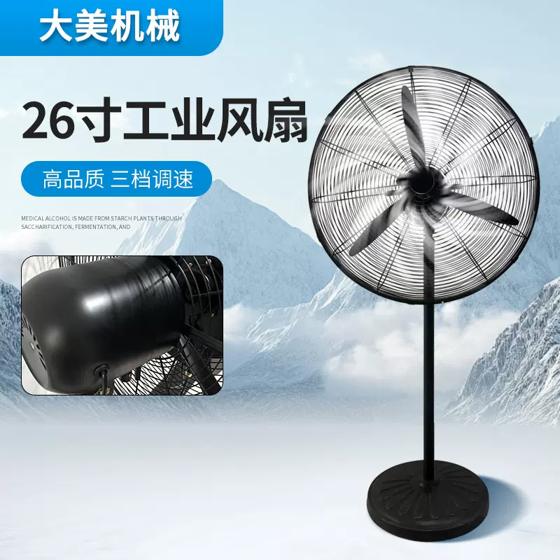 26寸大风量工业扇大功率工业电风扇工厂车间大风力落地扇工厂批发