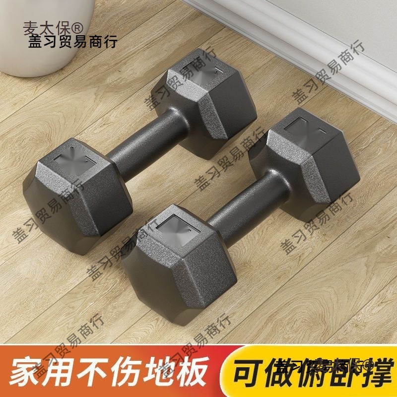 六角哑铃男士健身学生公斤家用包胶练臂女健身器材小哑铃麦太保