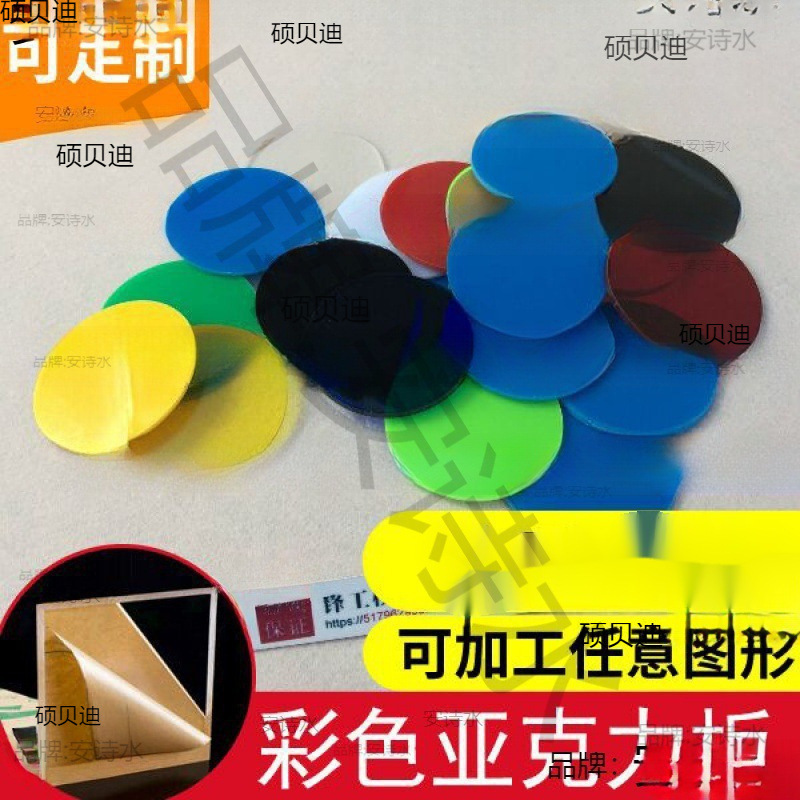 .厚种颜色 彩色透明亚克力板 塑料圆片 圆形薄片薄板手办