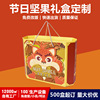 2023 new year nut Gift box customized enterprise Group purchase staff welfare Gift box Wholesaler sale Packaging box