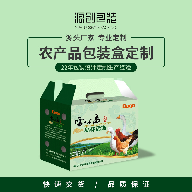 农产品包装礼盒制作 瓦楞彩盒设计生产 南京源头厂家 印刷logo