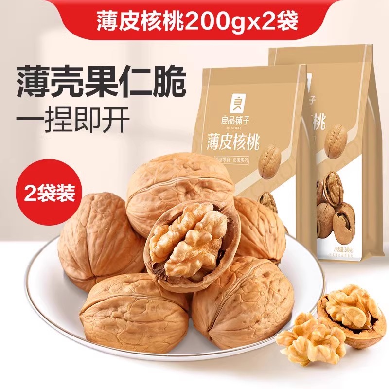 [클래식백*2봉] 얇은껍질 호두 200gx2봉