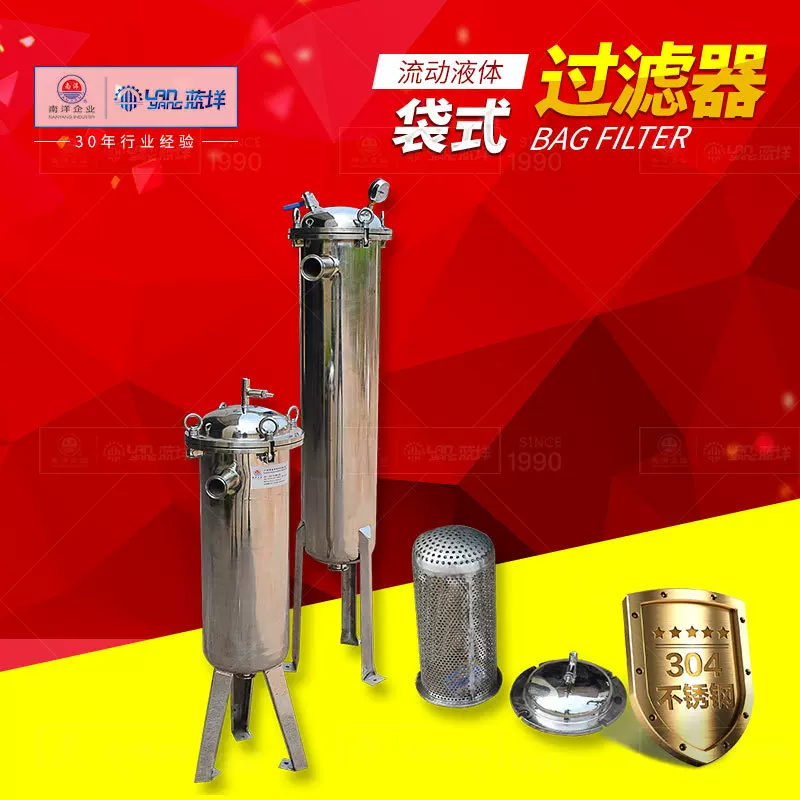 厂家直销食用油袋式过滤器不锈钢过滤器袋无纺布滤蜂蜜过滤器设备