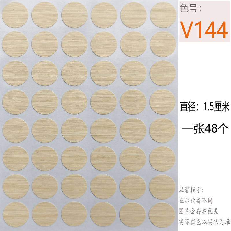 家具スリーインワンネジ穴 15 ミリメートル小さなテクスチャリングワードローブカバーステッカーネイルカバーホールステッカー|undefined