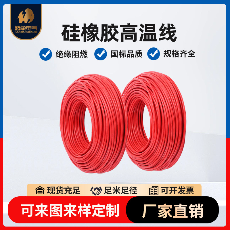 硅胶护套线AGR硅橡胶高温线/耐高温多芯硅橡胶电缆电源线厂家直供