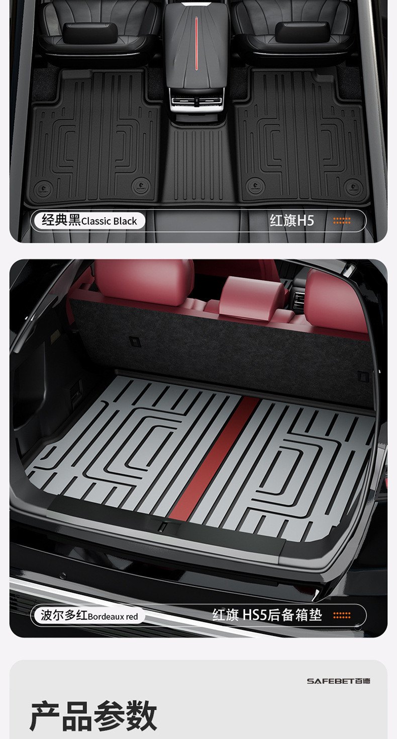 Suitable for Hongqi H6, HS3, HS5, HS6, PHEV, E-QM5, special colorful TPE car floor mats and trunk mat