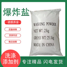 爆炸盐原料增氧去污强效漂白酒店家用漂白粉全颗粒碳酸钠