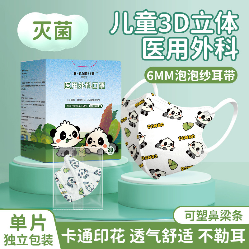 医用外科口罩灭菌一次性儿童口罩3D立体防护卡通印花舒适透气