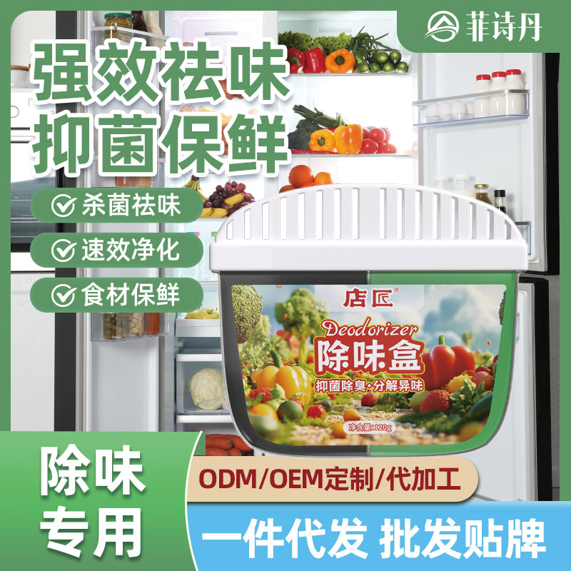 Shake Tone Same Refrigerator Cleaner Household Gel Activated Carbon Odor-removing Incense Artifact Refrigerator Deodorant