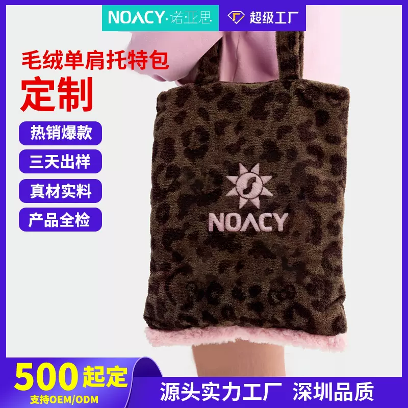 高级感潮流毛绒托特包便携时尚大容量单肩包学生抗压通勤包女定制
