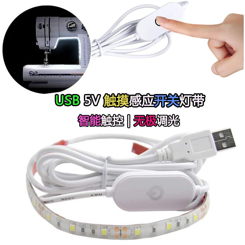 USB 5V touch sensor touch low voltage 2835 light with sewing machine cabinet wardrobe bed LED self-adhesive light bar