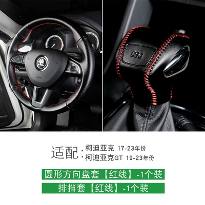 Karoq gear shift cover, Kodiaq: Sürətlər qutusu və əl tormozu başlıqları - round-steering-wheel-cover-gear-shift-cover-red-stitching