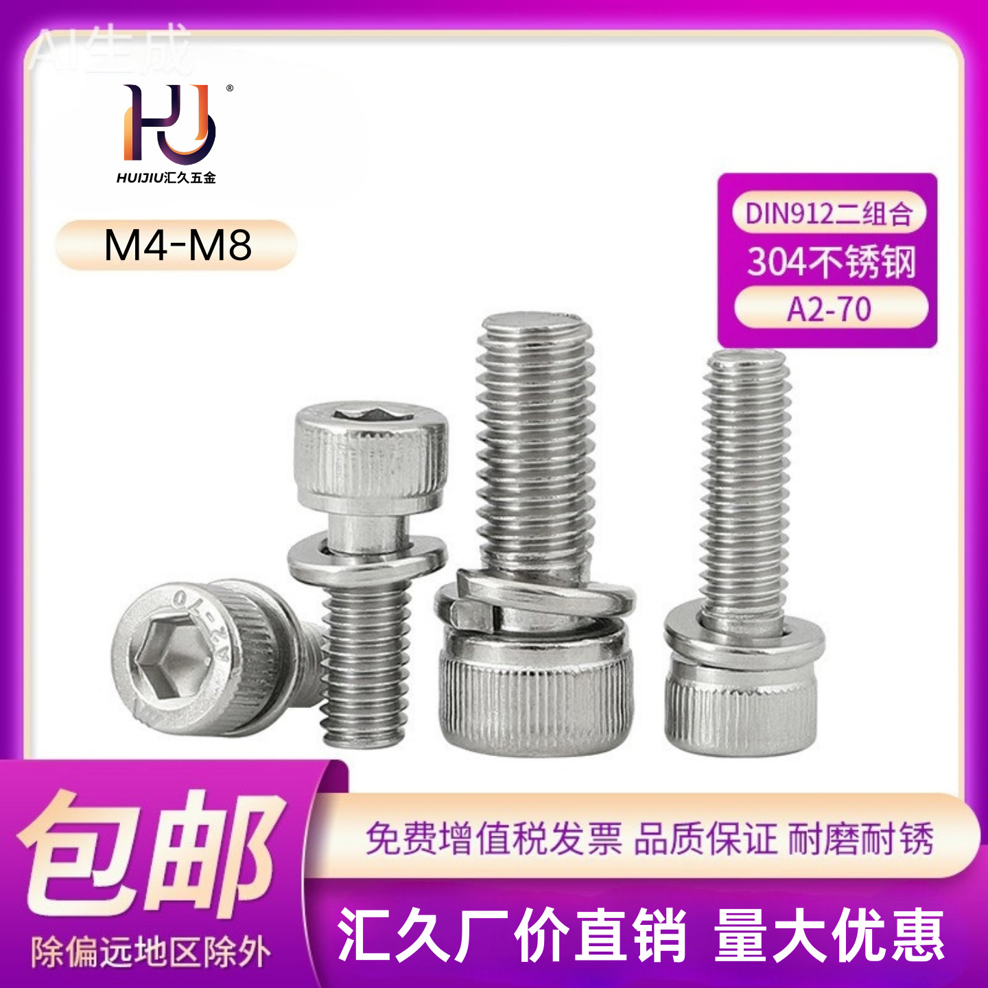 汇久厂价304不锈钢DIN912/GB70.1二组合螺丝组合件弹垫M4-M8洗白