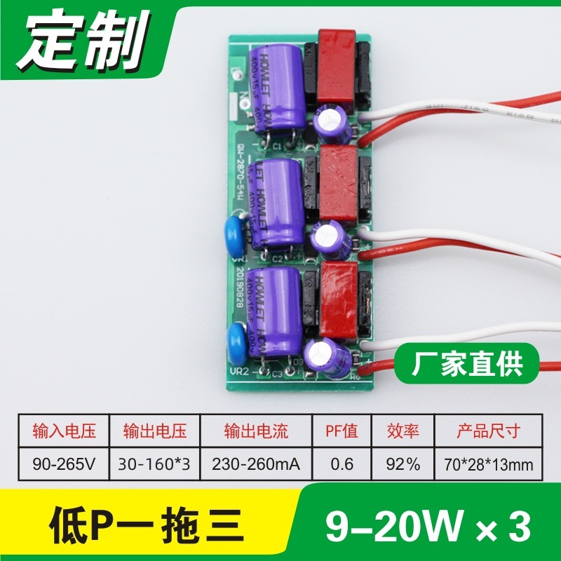 9-20W×3 three-channel output 54W purification lamp tri-proof lamp switch constant current LED driver power supply driver