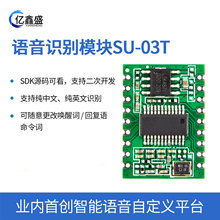 AI智能语音识别模块离线语音控制模块语音识别芯片声控模块SU-03T
