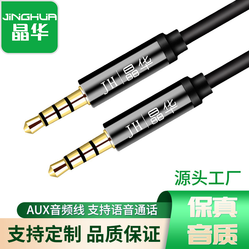 Jinghua aux audio cable 3.5 male-to-male mobile phone car Cable double-headed earphone audio notebook Jinghua aux audio cable 3.5 male-to-male mobile phone car Cable double-headed earphone audio notebook