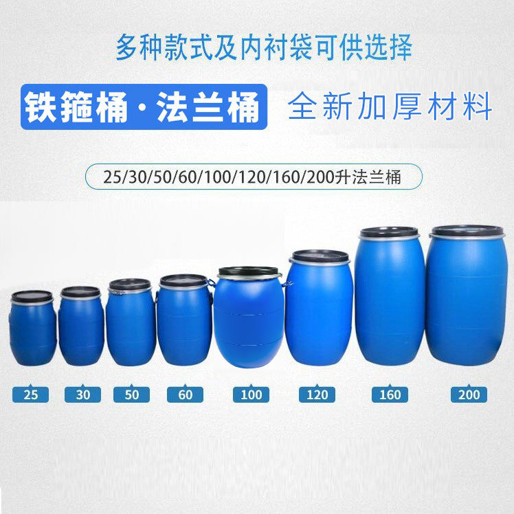 厂家直销30/60升120kg铁箍桶密封200L抱箍桶法兰桶油脂桶废液桶