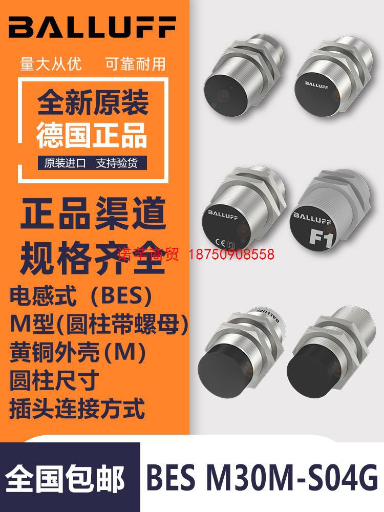 巴鲁夫接近开关BES M30MG1-PSC40F-S04G M30MI1-PSC22B MI-PSC10B