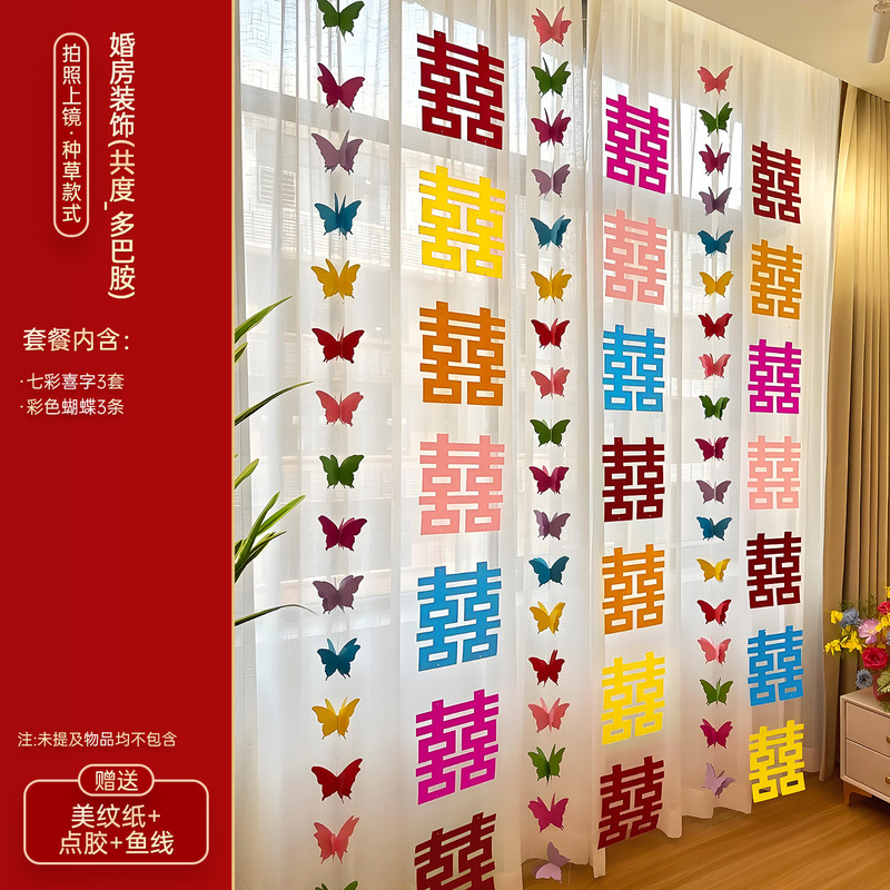 婚房布置套餐多巴胺喜字挂布条幅结婚客厅背景墙装饰婚房晨袍拍照|undefined