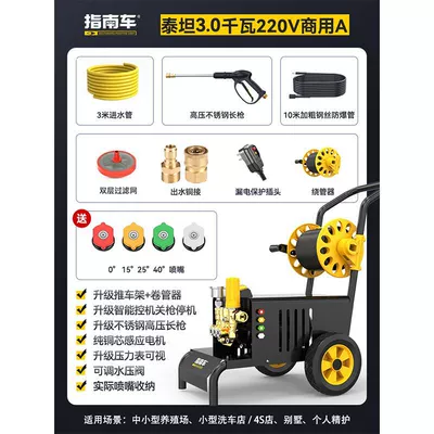 Guide Car Wash Machine 220V Car washing machine - 30kw-220v-spool-10m-steel-wire-hose