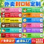 安心餐饮打包定制封口贴
