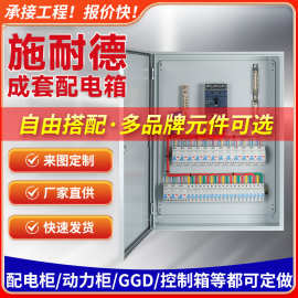 施.耐德低压配电柜GGD动力柜手自动控制箱一二三级工地箱配电箱