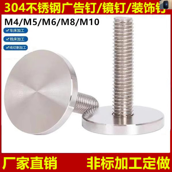 304不锈钢广告钉招牌固定镜钉螺丝孔装饰盖玻璃钉M4M5M6M8M10加工