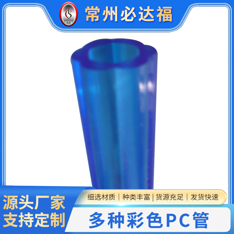 厂家供应 多种彩色PC管PC圆管彩色透明硬管PMMA管白色塑料管
