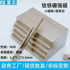 厂家批发钕铁硼强磁磁铁3.5*1.2*2.5mm吸铁石N50强力磁铁小方形