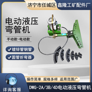 Electric Hydraulic pipe bender galvanized pipe top bending machine 2-inch 3-inch electric folding 90-degree Machine