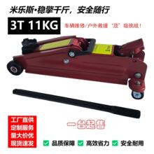 3吨11KG连体卧式液压千斤顶3T厂家直销修车换胎随车重型轮胎