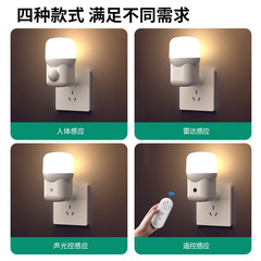 插电led感应小夜灯卧室床头灯起夜柔光夜灯自动感应灯感应地脚灯