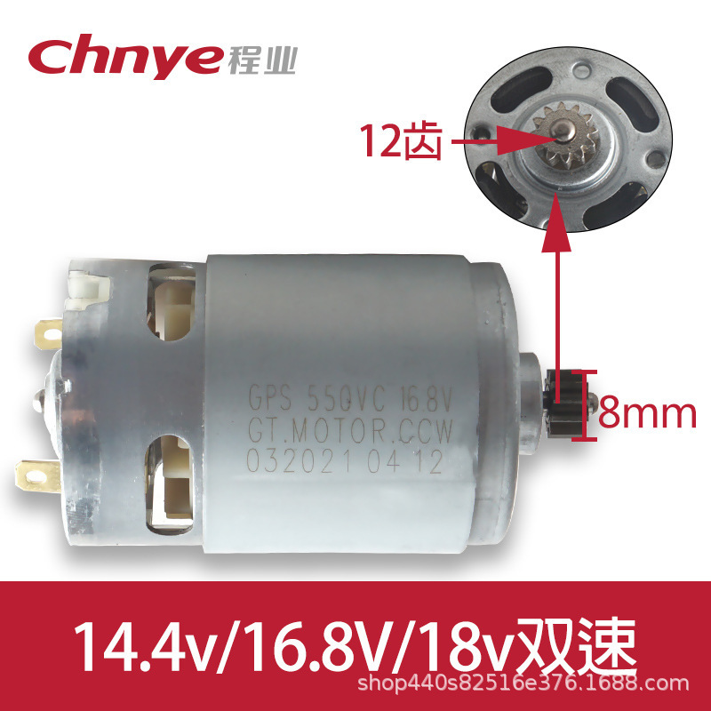 12Vピストルドリルモーター25v龍韻16.8v充電ドリル21vモーター原装全銅モーターr 550リチウム電気|undefined