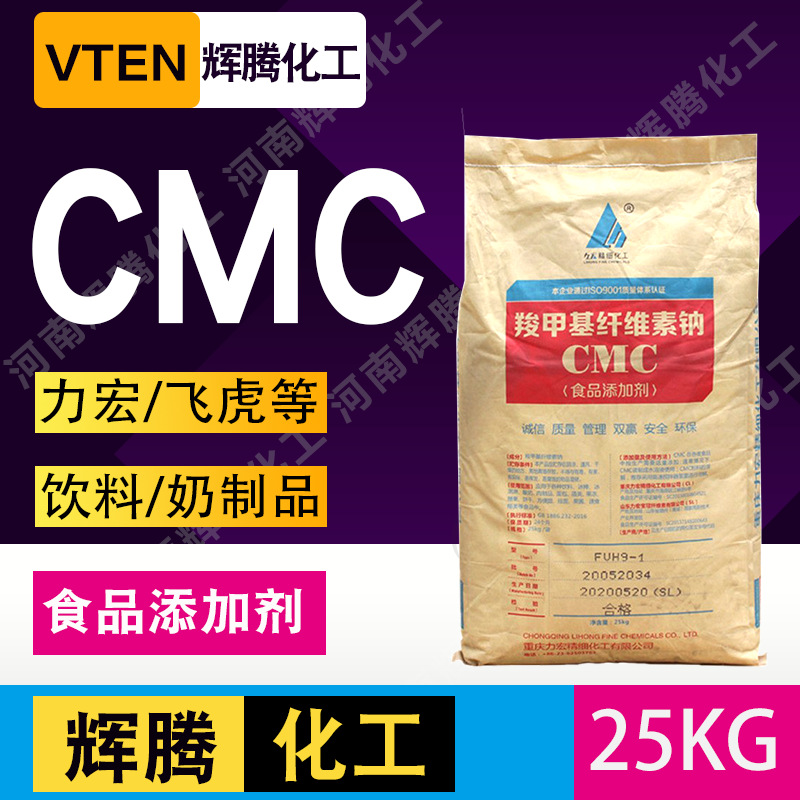 辉腾甄选 飞虎食品级FH6耐酸高粘FH9型增稠剂CMC羧甲基纤维素钠