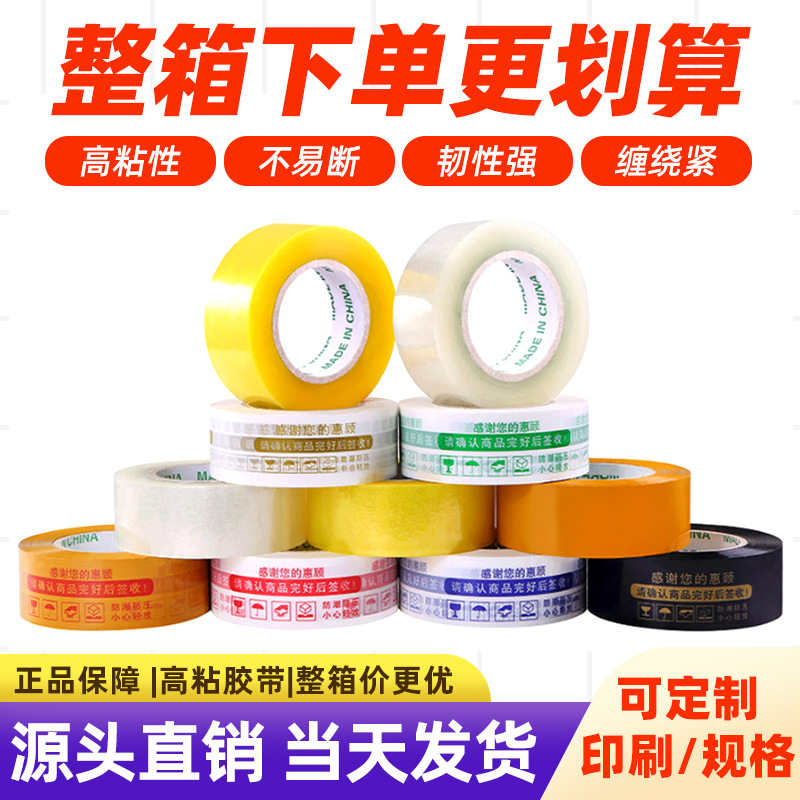 胶带快递打包胶带黄色警示语胶带大卷封箱胶带纸封口整箱透明批发
