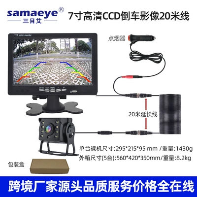 Car display Night Vision Camera Blind - 7inch-desktop-screen-hd-high-brightness-reversing-image-20m-line-medium-bar-head