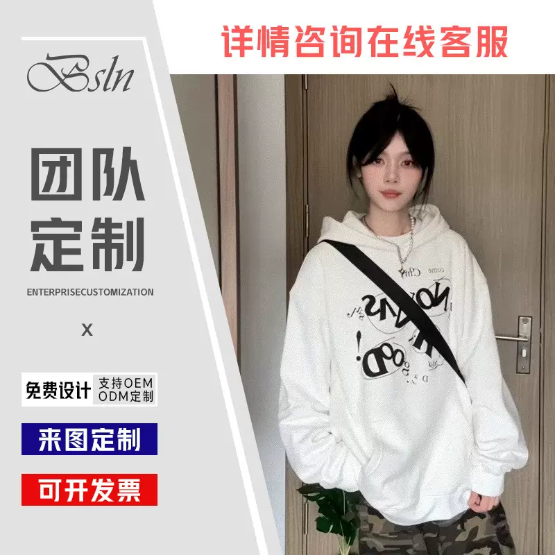 博思伦定制设计感字母印花连帽卫衣女秋冬新款宽松上衣团队服饰