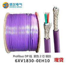 厂家现货销售电线电缆Profibus-DP通讯总线电缆6XV1830-0EH10双绞