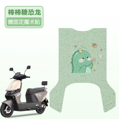 decoration small accessories, Electric vehicle foot mat - lollipop-dinosaur