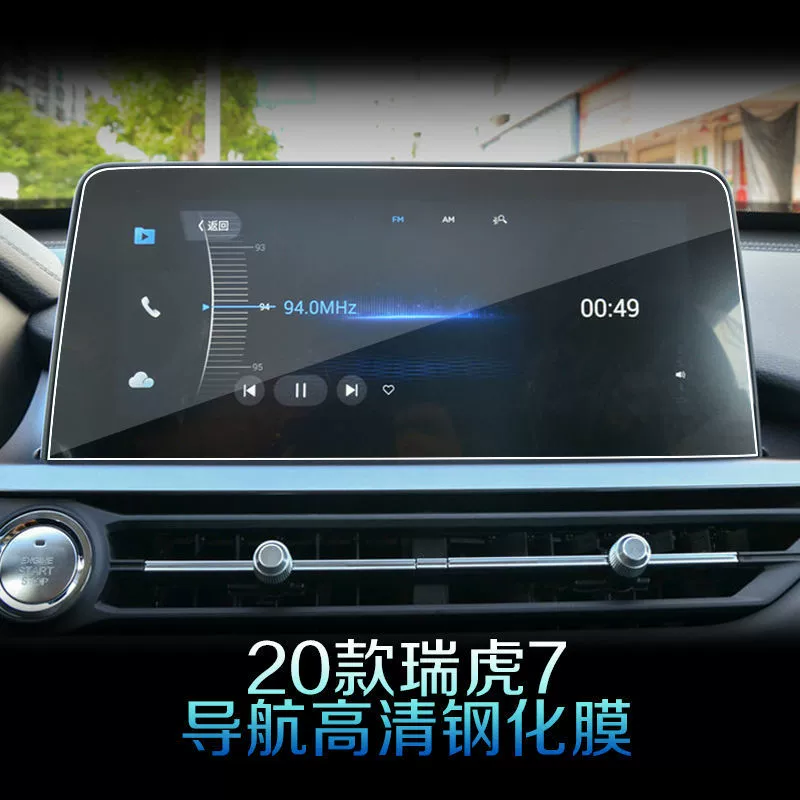 2021 Chery Tiggo 8 5X навигационная стальная пленка тигр 7Pro центральный дисплей защитная пленка модификация