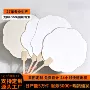 空白漂染定制团扇书法