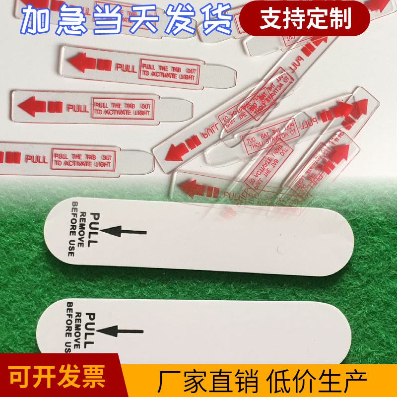 现货丝印PULLTLREZ字母透明PET麦拉片白色电池绝缘防通电垫拉片