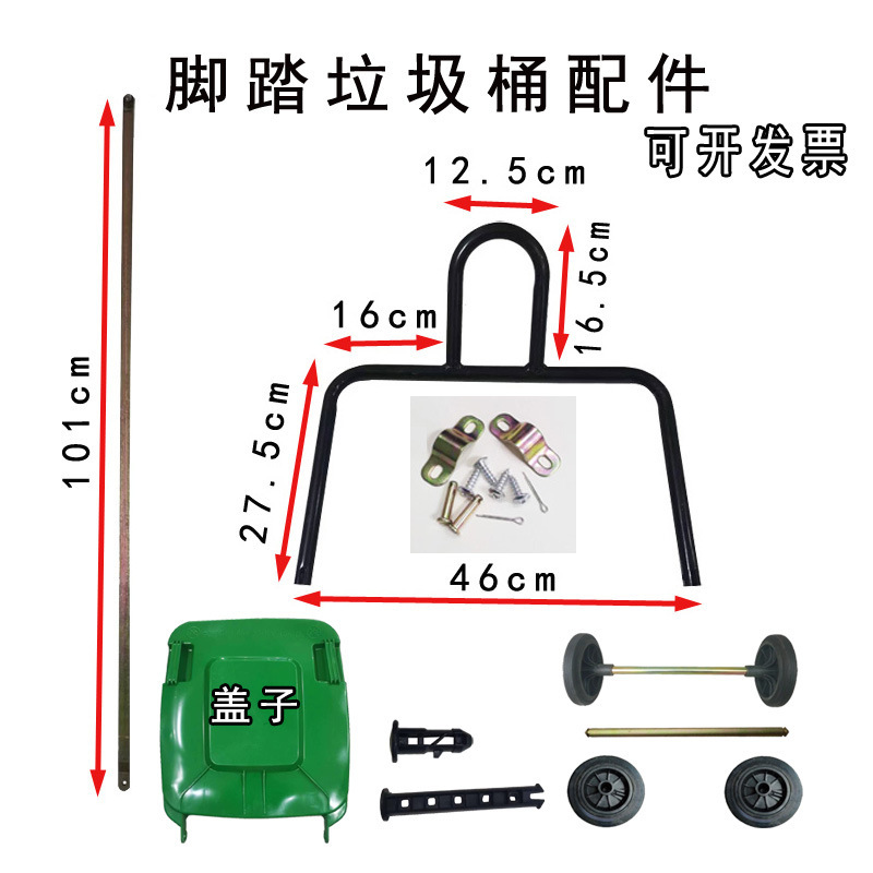 240L 120L Pedal Trash Can Pedal Accessories Metal Frame Large Sanitation Trash Can Lid Wheel Axle