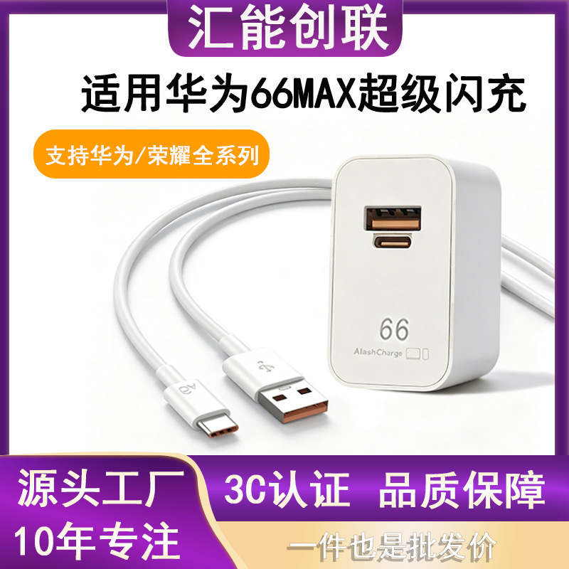 适用于华为66W充电器工厂直销 Mate X7超级快充双口Turbo充电头