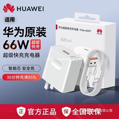 オリジナル 66W オリジナル充電器 88W/100W 超急速充電 Mate60/50/40Pro/Pura70/P70/