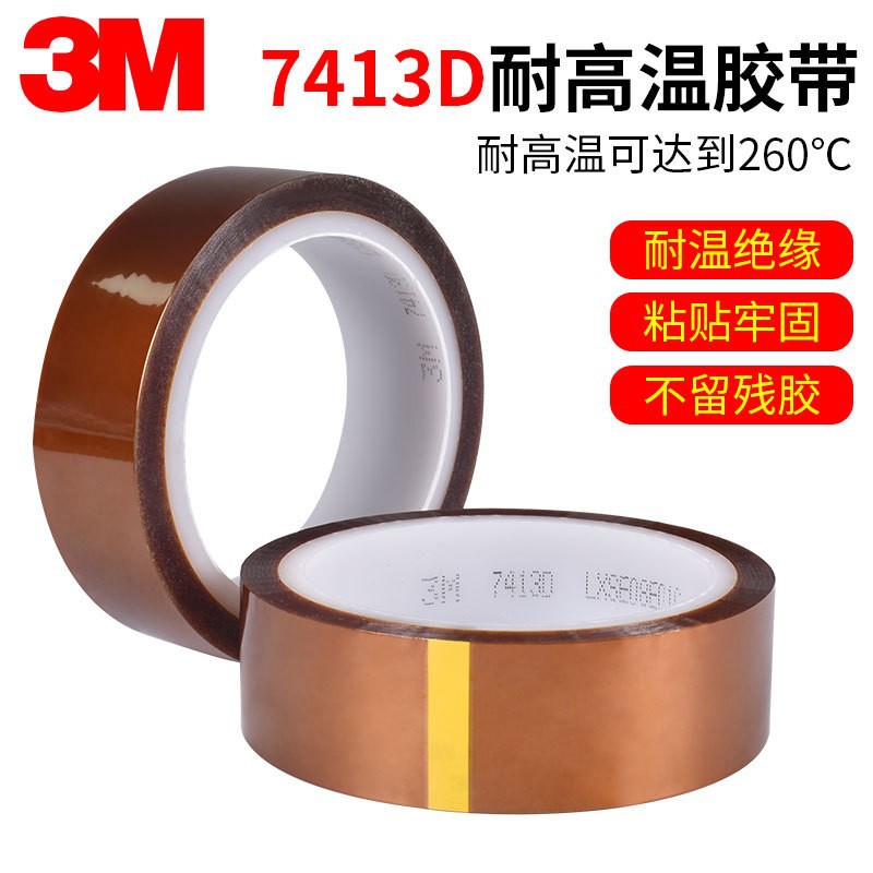 3M7413D高温胶带电路板保护膜PI聚酰亚胺工业金手指胶带批发