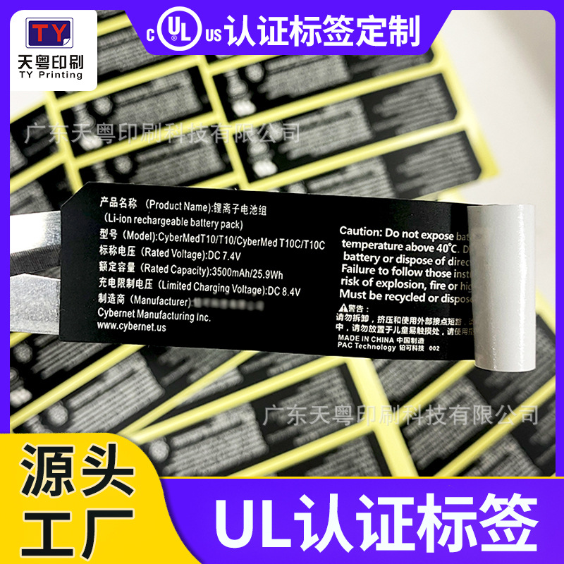 UL认证标签黑底白字防水耐高温电子设备锂离子电池标贴UL969标签