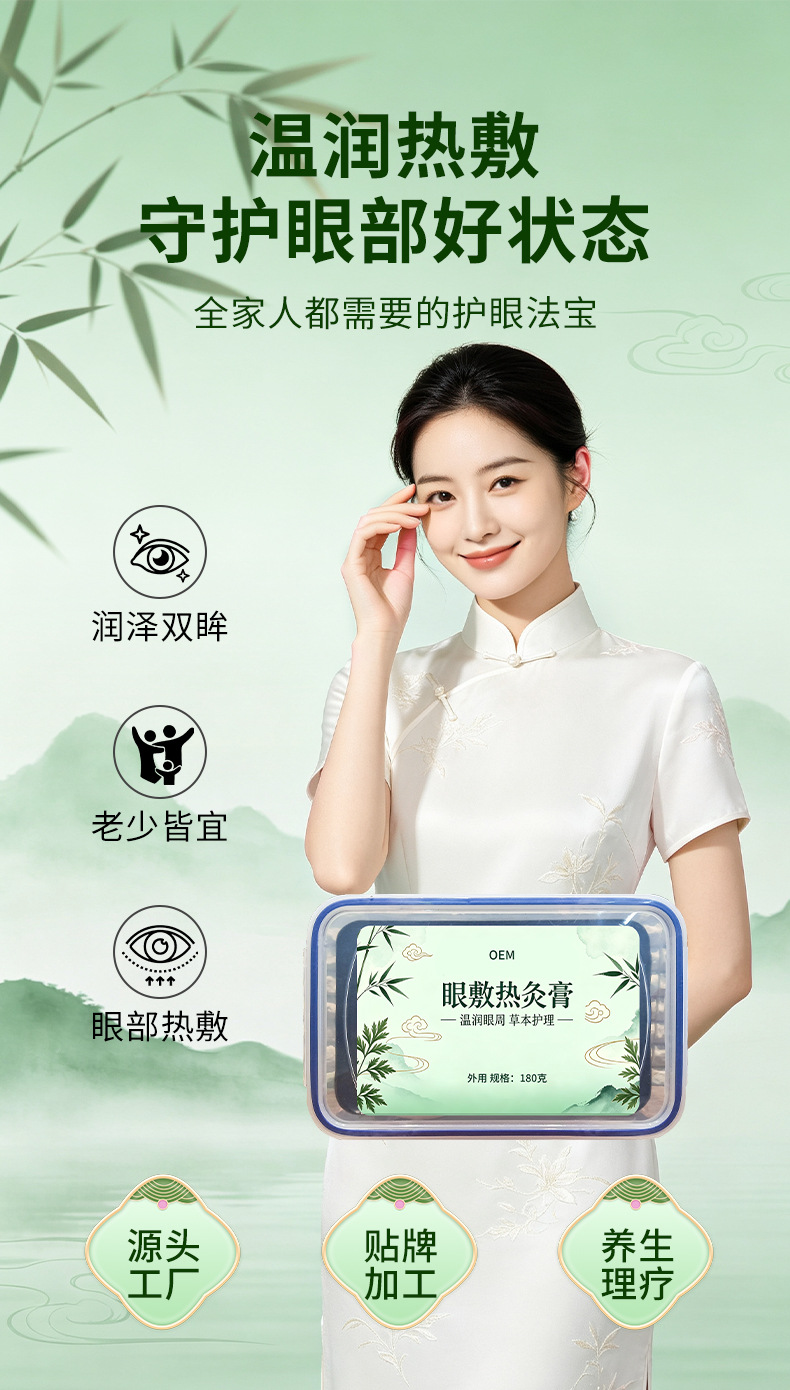Eye Heat Moxa Mud Paste External Herbal Compress for Eye Fatigue and Wellness Support specifications