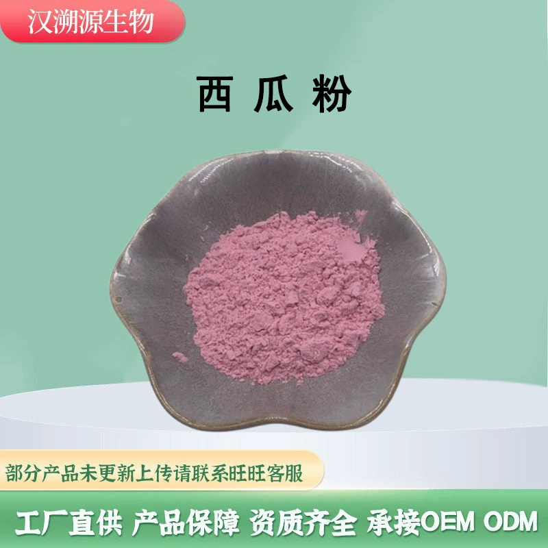 Водорастворимый экстракт арбузного сока в порошке, производитель SC, оптом, в наличии, большие объемы, скидки, бесплатная доставка, отслеживание поставок, Шэньси